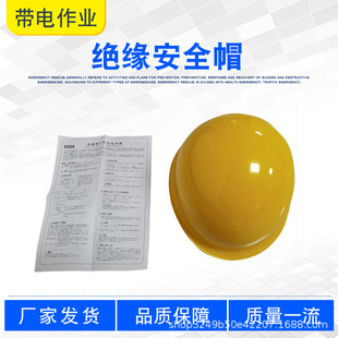 Insulation Cap Ys125-03-01 High Waterproof Insulation Security Protective Cap Yellow Anti-Smashing Anti-Impact Helmet