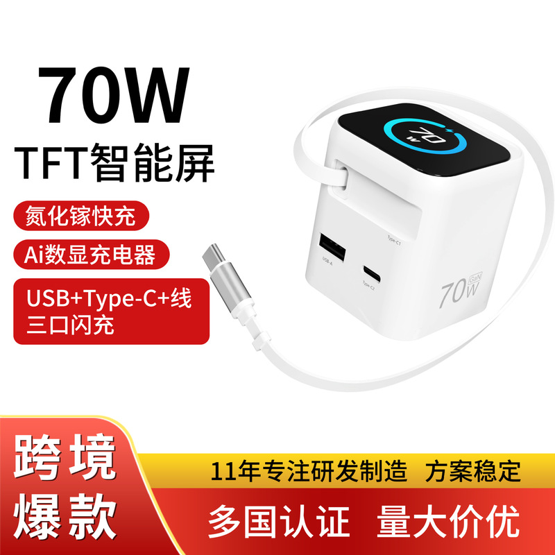 70W Gallium Nitride Retractable Cable Suitable for Apple and Huawei Mobile Phones Tft Color Screen Smart Ai Digital Display Full-Protocol Charger