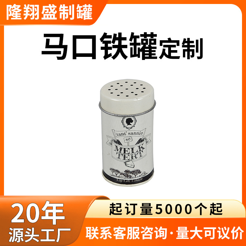 圆形马口铁调味品储存小胡椒罐食品级厨房用品源头厂家直销