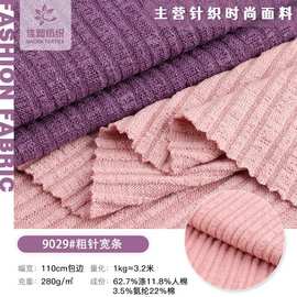 300gTR弹力粗针宽条罗纹针织坑条面料柔软亲肤打底连衣裙时装布料
