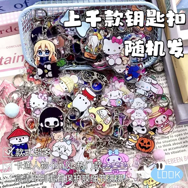 Thousands of Designs Are Randomly Distributed as Keychain Pendants, Phone Chains, Double-Sided Patterned Ornaments, Bag Pendants, and Student Gifts