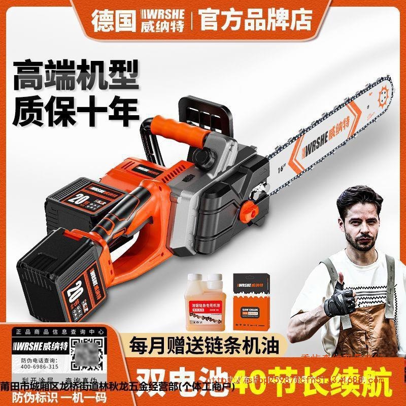 德国威纳特电锯锂电池插电式充电式电据大容量双电池20节机伐木锯