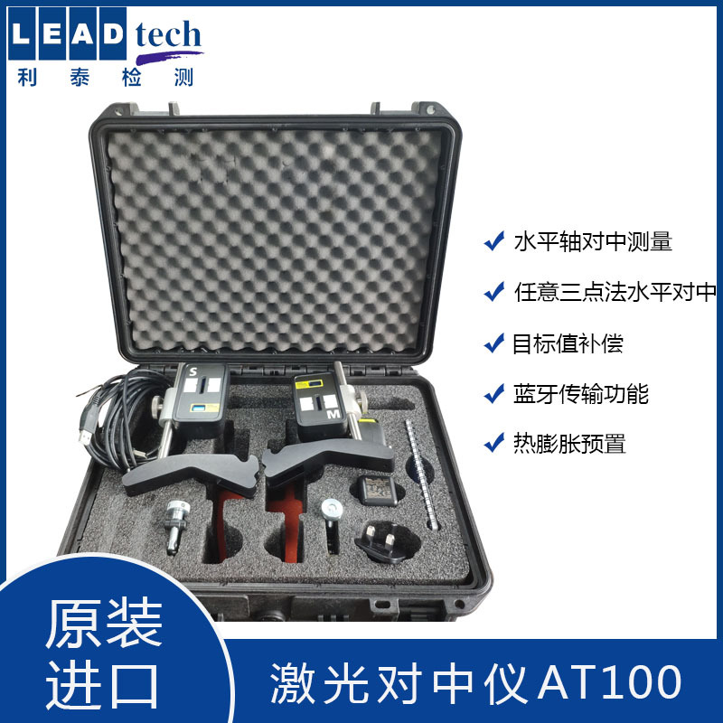 激光对中仪AT100联轴器轴对心仪Fixturlaser镭射对心仪
