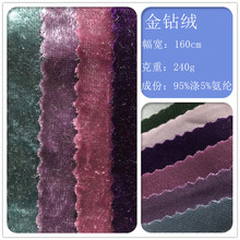 针织弹力钻石绒 金钻韩国绒 休闲丝绒套装针织弹力布料现货