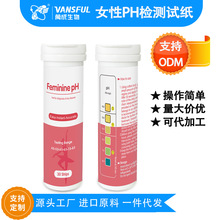 跨境电商酸碱度PH检测试纸女性健康自我检测30条100条可选择O EM