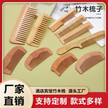 一次性梳子五星级酒店民宿宾馆旅行专用高档竹木梳家用按摩梳批发