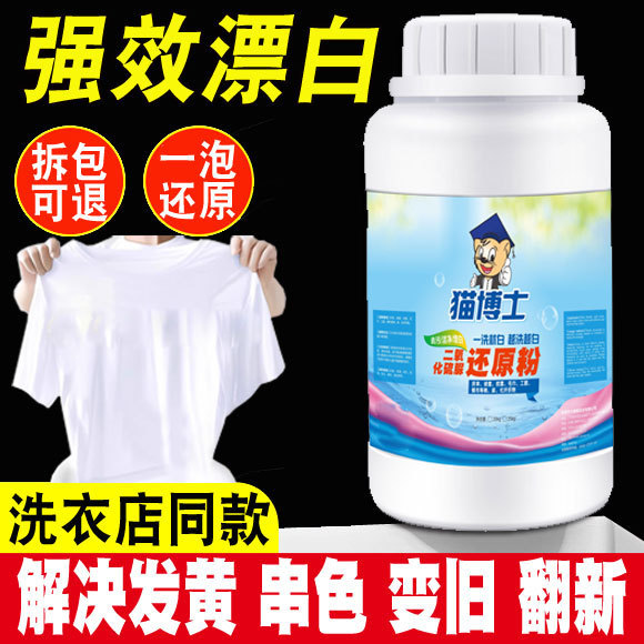カラー漂白剤大袋増艶服専用増白カラー漂白洗剤商用衣類漂白剤カラー還元剤|undefined
