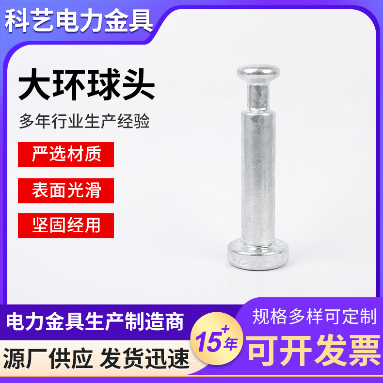 球头TE000280大环球头悬式复合绝缘子热镀锌电力金具非标球头
