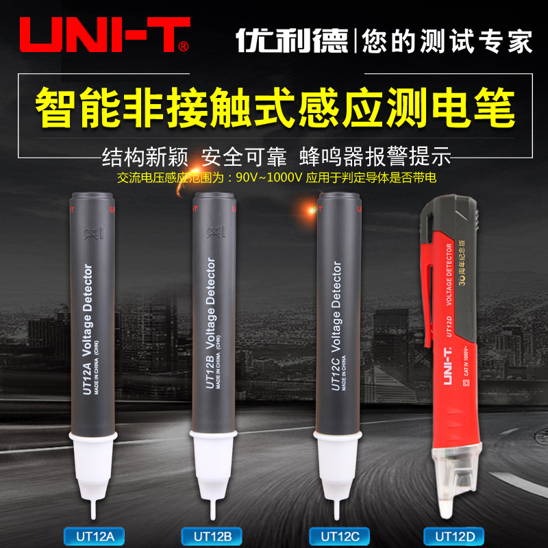 优利德UT12D非接触式测电笔高灵敏感应试电笔验电笔自动感应