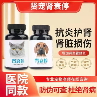 Domestic English Version of Cat and Dog Kidney Failure Pet American Cellamine Kidney Blood Vessels Cats and Dogs Tianzong Whole Bottle 60