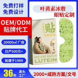 叶黄素冰敷眼贴抖音绿色水凝胶冰敷眼贴清凉眼罩润疲劳护眼贴定制