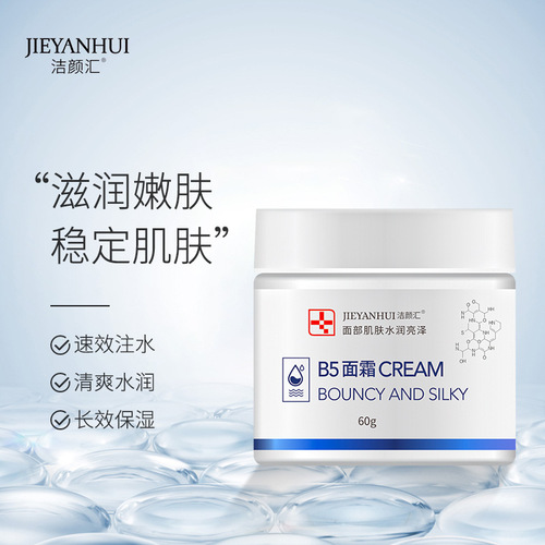 B5 Cream Multi-Effect Repair Cream High Purity Small Molecule Hydrating Moisturizing Soothing Sensitive Skin Oil-Free Cosmetics