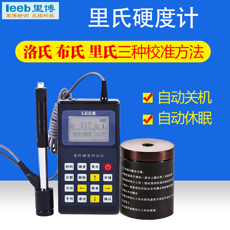 批发便携式硬度计leeb110里氏洛氏热处理金属硬度测试仪120