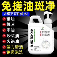 白衣免搓油斑净干洗店专用精油机油火锅油除油去黄去味漂白还原剂