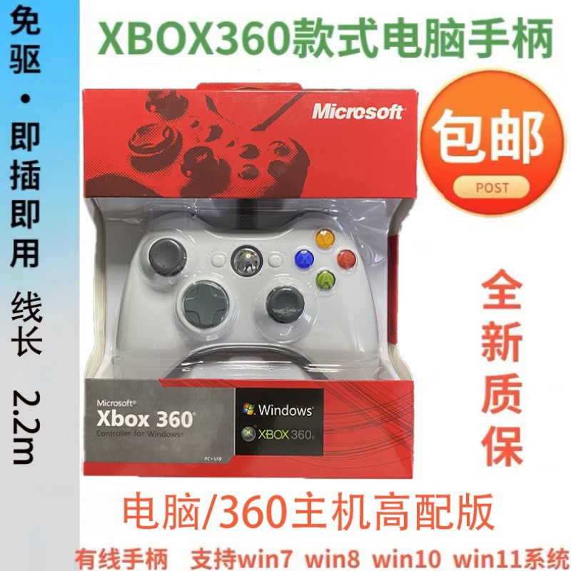 XBOX360 Gaming Stick Mango inalámbrico con cable Anfitrión de computadora Vibración USB Unidad gratuita STEAM universal