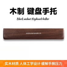 机械键盘手托实木质手腕舒适腕托掌托鼠标托护腕垫男女生手腕托冬