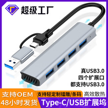 USB3.0HUB分线器type-c扩展坞hub手机笔记本电脑多功能分屏集线器