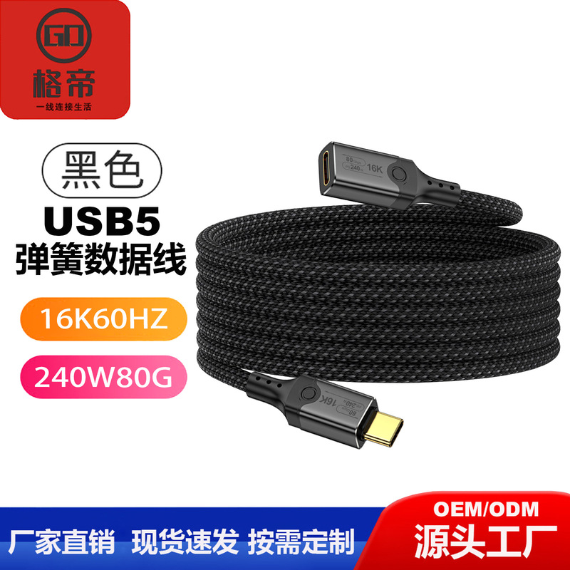 USB5.0 Lightning 5 Data Line 80Gbps Rate PD240W Fast Charge 16K60Hz Video Line USB C Line