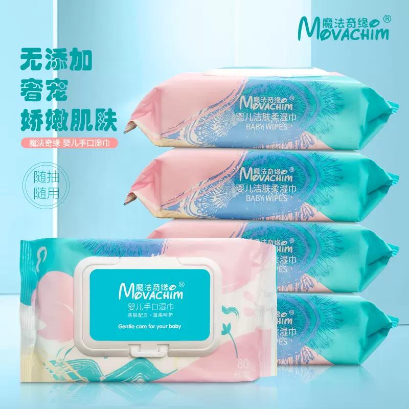 婴儿湿巾纸80抽新生手口专用屁宝宝幼儿童湿纸巾家用实惠装大包装