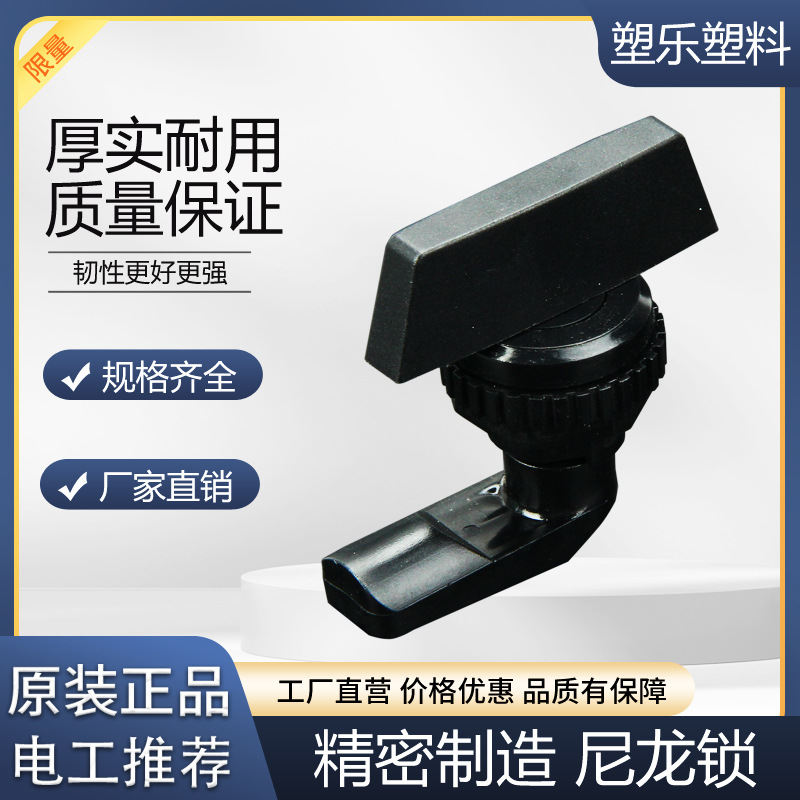 新型基业箱锁塑料门锁转舌锁圆柱锁一字钥匙通用型电柜锁配电箱锁