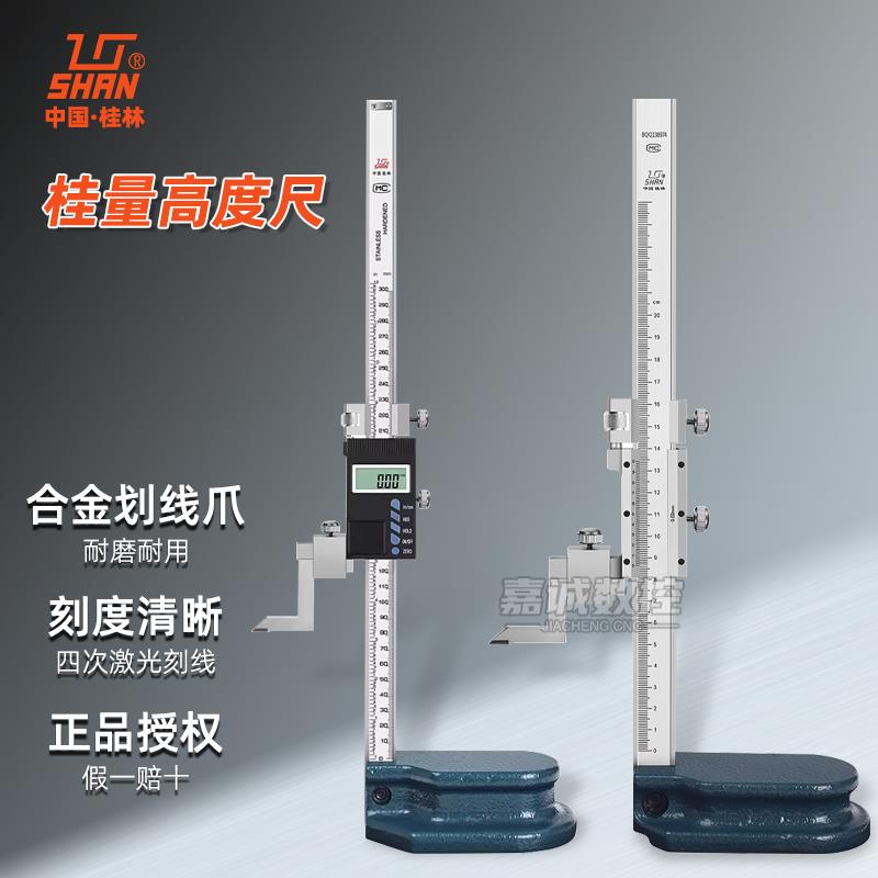 游标高度尺0-200电子数显不锈钢高精度划线尺带表高度测量仪