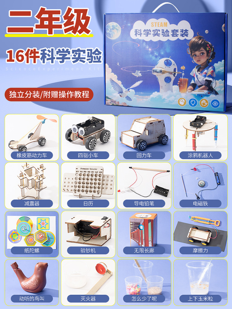 과학실험세트-[2학년]