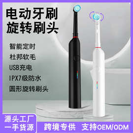 新款跨境旋转头电动牙刷全自动usb充电成人软毛360度防水旋转式