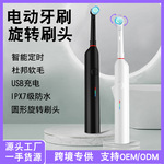 新款跨境旋转头电动牙刷全自动usb充电成人软毛360度防水旋转式