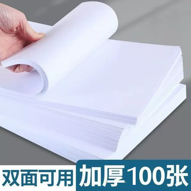 100张【新人0.49包邮】a4打印纸办公复印纸70g80g资料打印学生