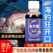 谷蜀香海钓腥垂钓渔具大海鱼饵料鲈鱼黄鱼鳕鱼带鱼石斑鳗鱼添加剂