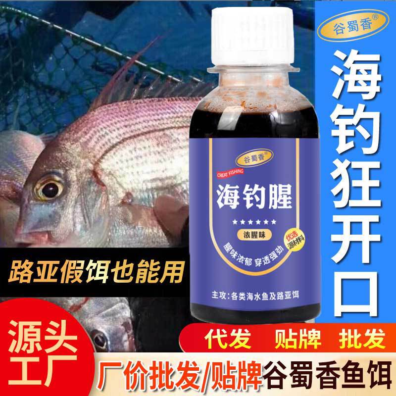 Gushuxiang sea fishing fishy fishing gear sea fish bait bass yellow croaker cod hairtail stone spot eel additive