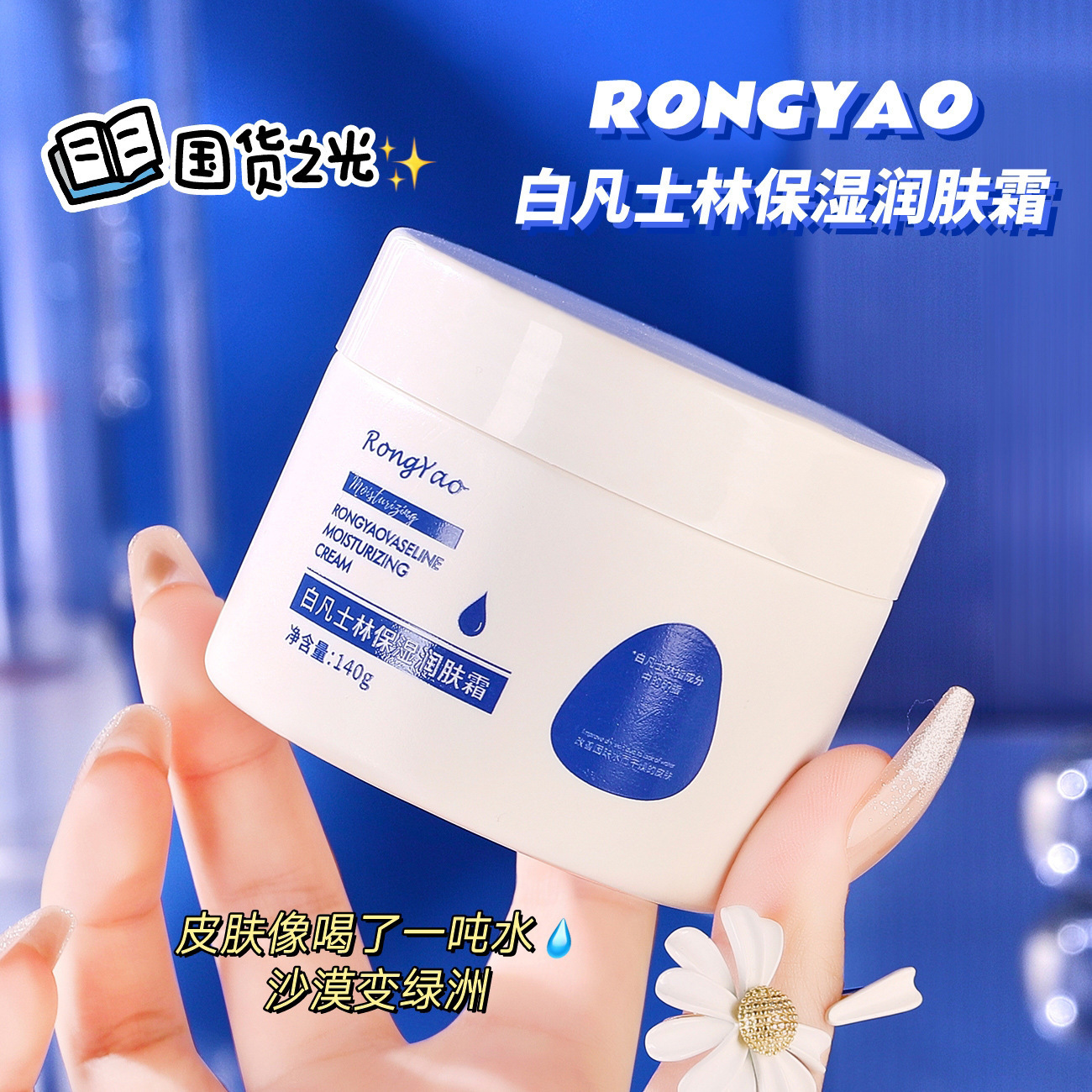 Rongyao White Vaseline Nəmləndirici Bədən Losyonu