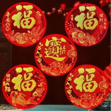 绒布镂空圆形福字全背胶窗花福字绒布窗花福字贴带背胶门贴过年乔