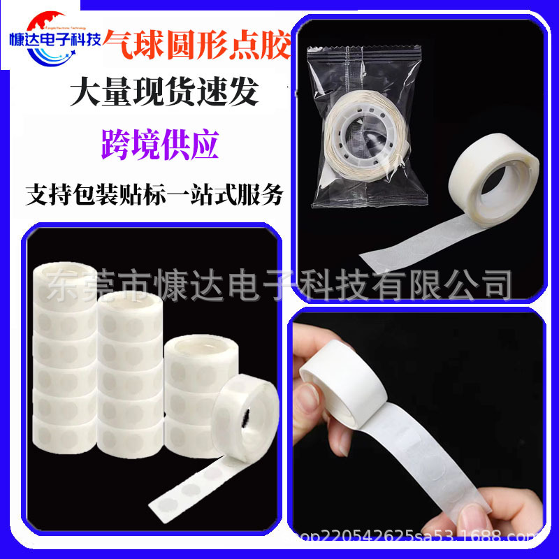 跨境批发气球胶点贴无痕点胶透明无痕胶卡片婚庆树脂圆形可移点胶