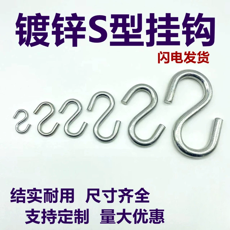 Оцинкованный S-образный крюк, крюк для крышки люка, защитная сетка, крючок для сетки от падения, кухонный S-образный крюк, крючок для гамака, утолщенный металлический грузовой крюк
