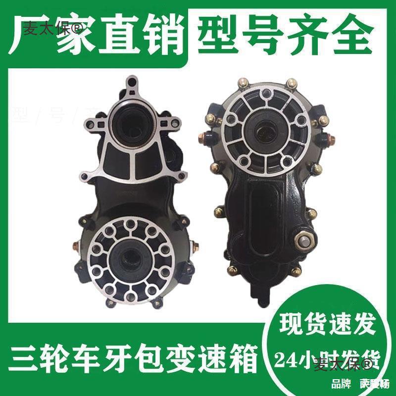电动三轮车变速箱电动差变差速器齿轮箱传动轴后桥通用爬坡垒德株
