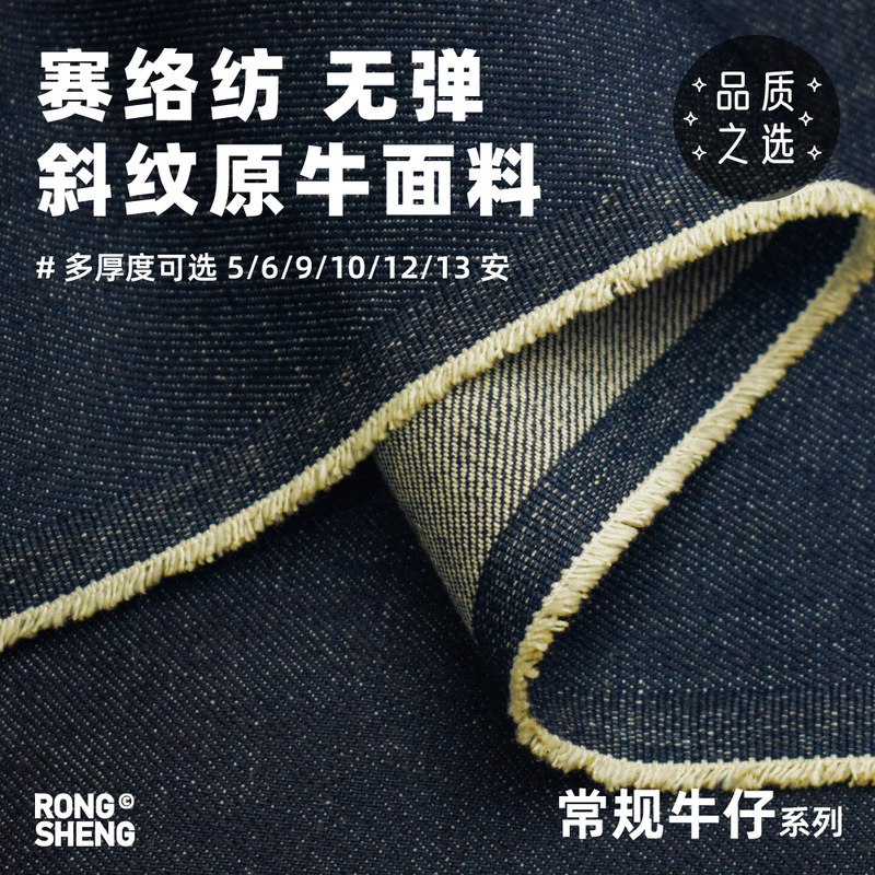 Sirospun Pure Cotton Thick Non-Stretch Twill Denim Special dark blue Tannin Jacket Straight Pants Skirt Fabric