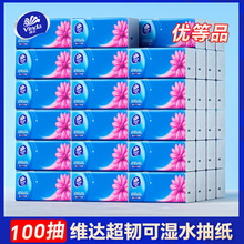 维达抽纸100抽24包整箱纸巾卫生纸超韧三层面巾纸餐巾纸