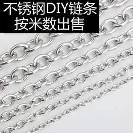 不锈钢非焊口十字链O字链O型链环环相扣链钛钢项链DIY箱包链批发