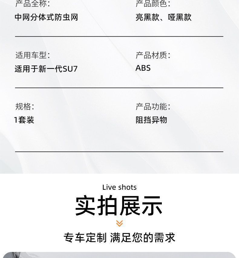 Compatible with the new generation Xiaomi SU7 car insect-proof net, front grille air intake protection cover, modification accessories