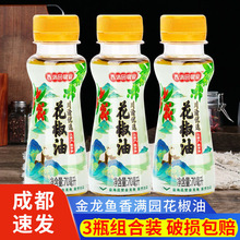 香满园花椒油香油70ml*3瓶凉拌小瓶装家用麻油米线凉拌菜调味料