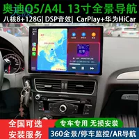 Cpp для 09-18 Audi Q5/A4L Модификация 13-дюймовый большой экран навигации 360 панорамных изображений в одном
