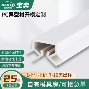 Pvc Plastic Profile Customization Pc Plastic Card Slot Extrusion Profile Plastic Strip Door and Window Hard Edge Banding Customization
