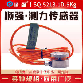 顺强SQ-5218-1D-5Kg压力重力测力传感器膜盒平面动态响应频率高