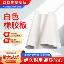 厂家白色橡胶板喷砂房墙体防护2-5mm无异味防水防油密封白色胶皮