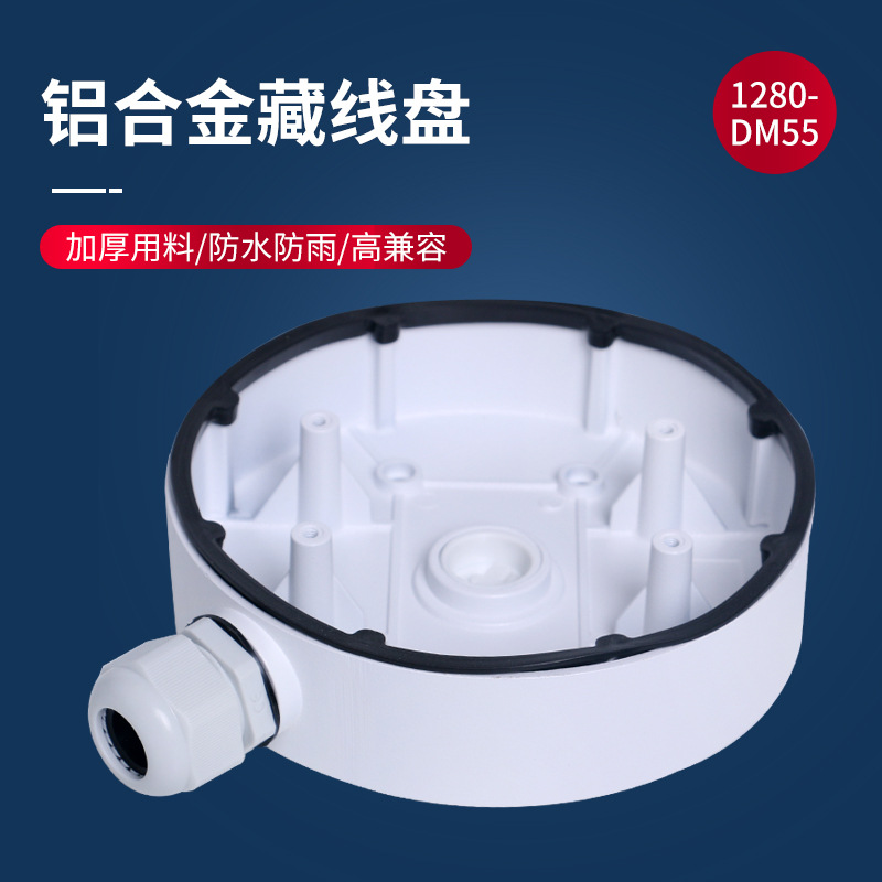 监控支架1280-DM55铝合金藏线盒安防户外防水收纳电线底座盒设备
