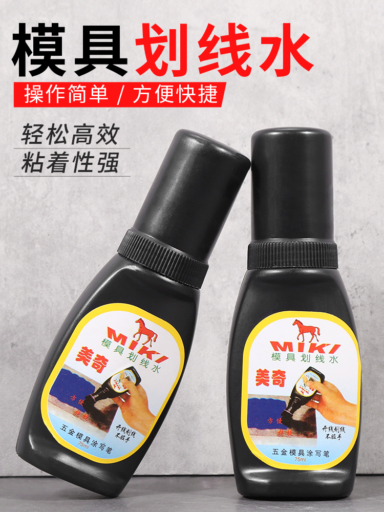 ✅模具划线水画线蓝丹钳工划线笔液金属标线画线笔