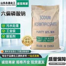 工业级六偏磷酸钠粉末水处理专用水质改良洗涤用软水剂六偏磷酸钠