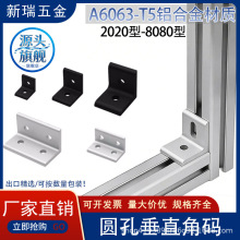 垂直角件铝型材配件20/3030/4040挤压氧化平面角码连接件直角90度