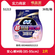 批发苏菲超熟睡丝薄安心裤夜安睡裤量大产妇卫生巾M码2片 S1213